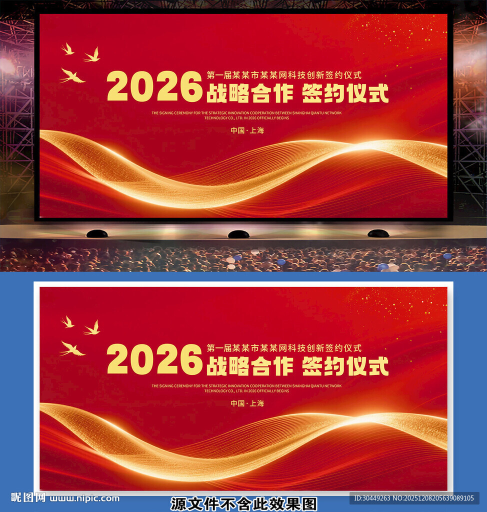 战略合作签约仪式会议背景海报