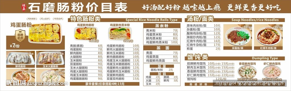 广东肠粉价目表