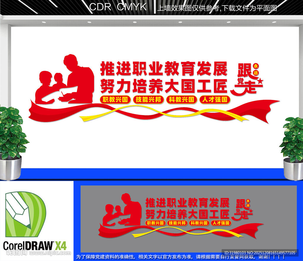 职业教育文化墙