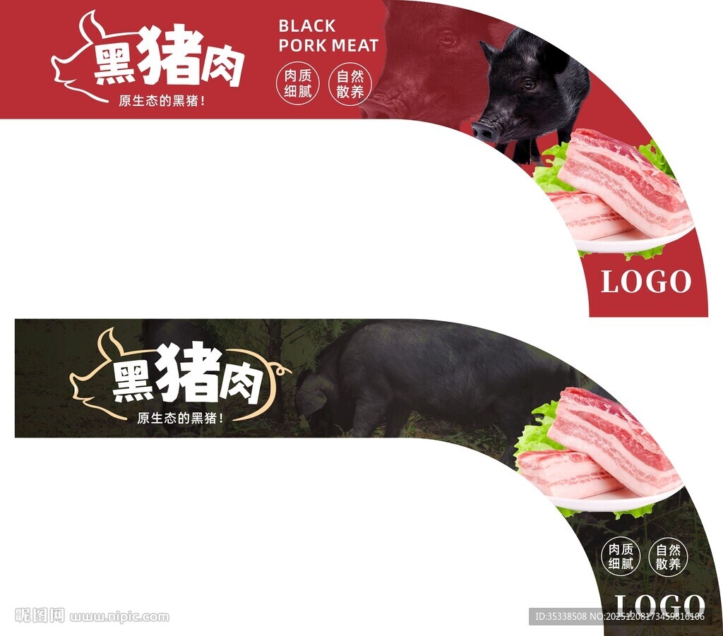 黑猪肉挡板设计