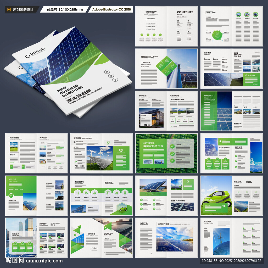 新能源画册