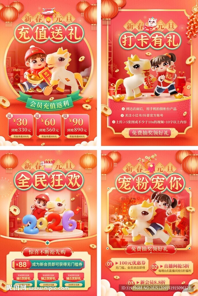 2026新春元旦活动促销套图海