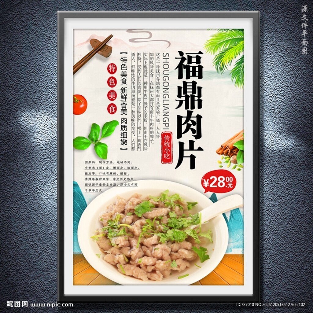 福鼎肉片