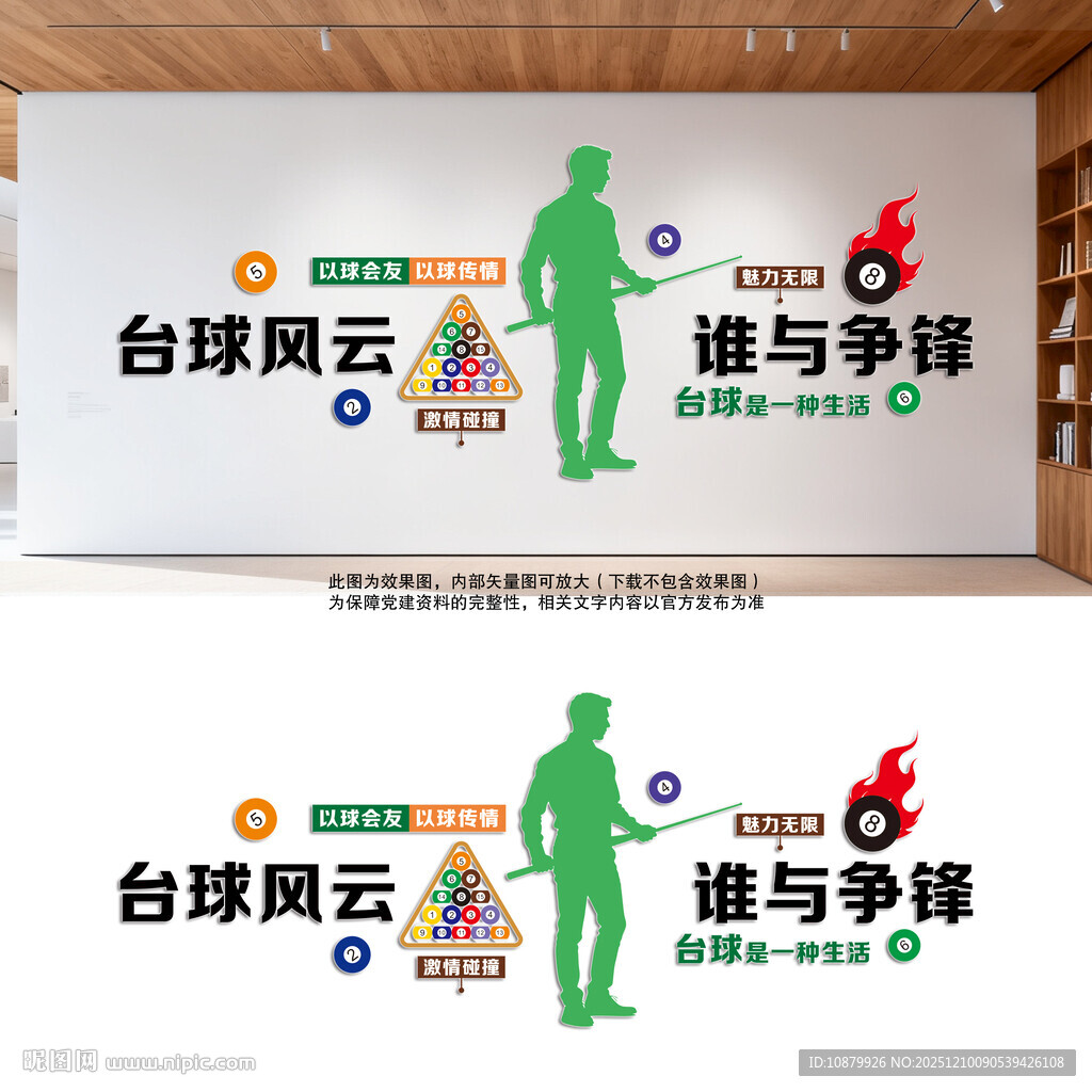 台球文化墙