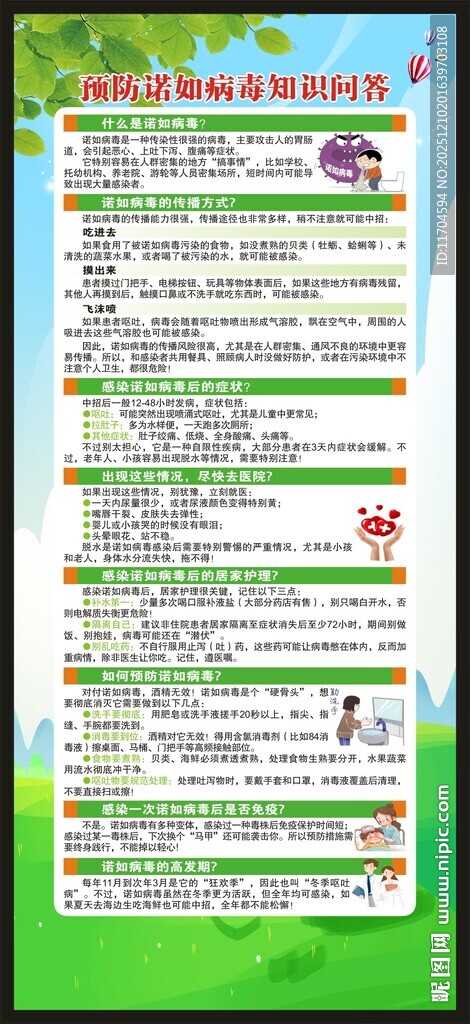 健康教育知识展架