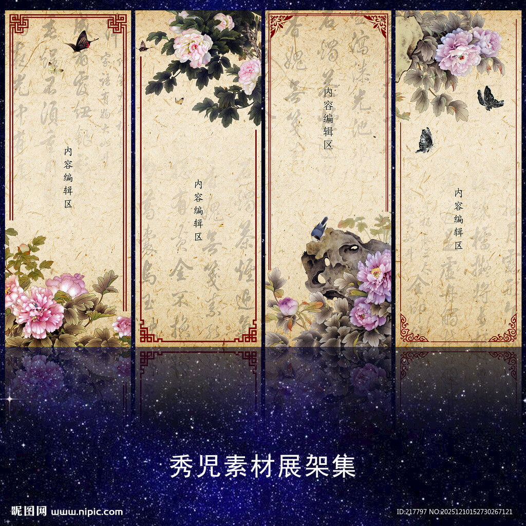 1195精美中国风展架画面设计