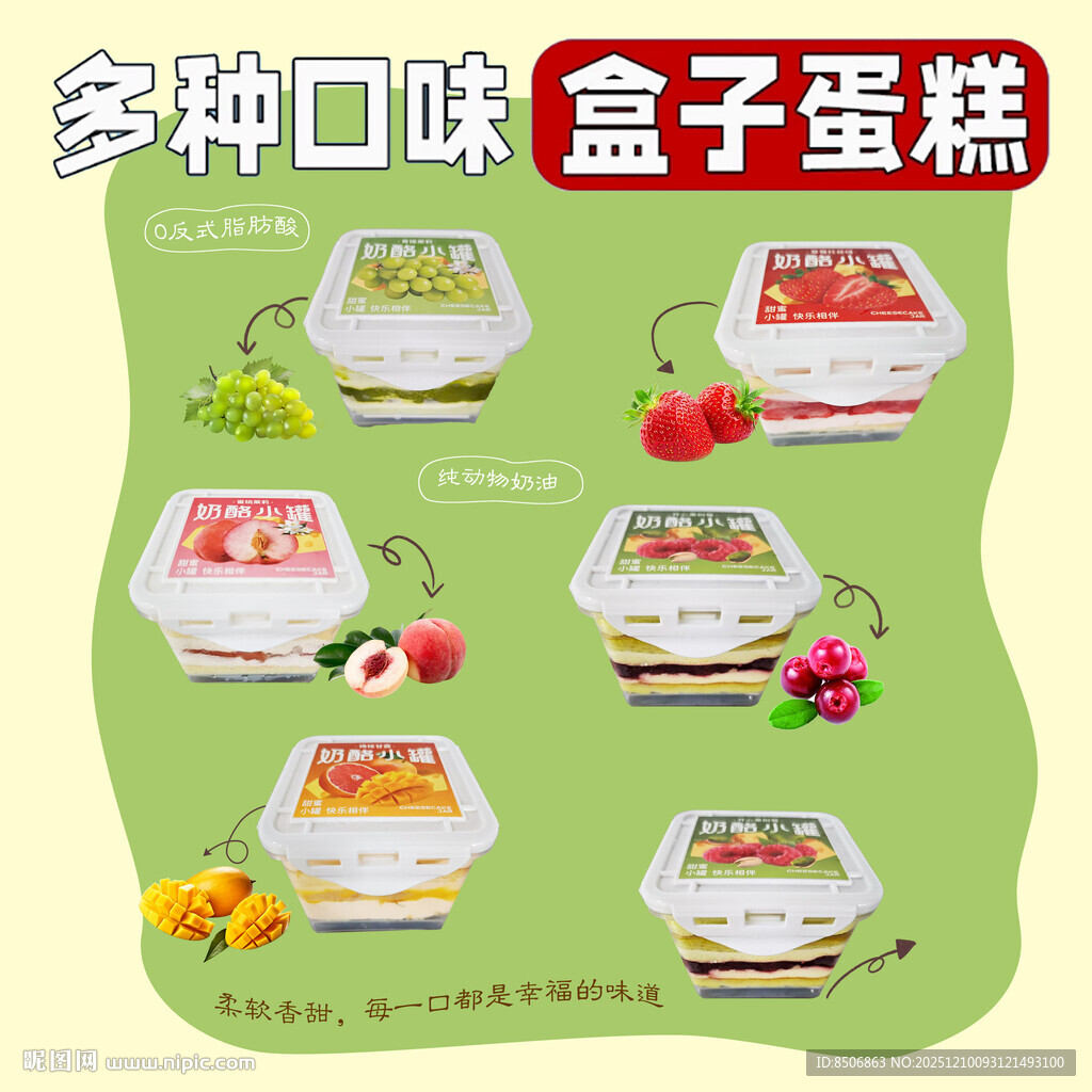 多种口味盒子蛋糕