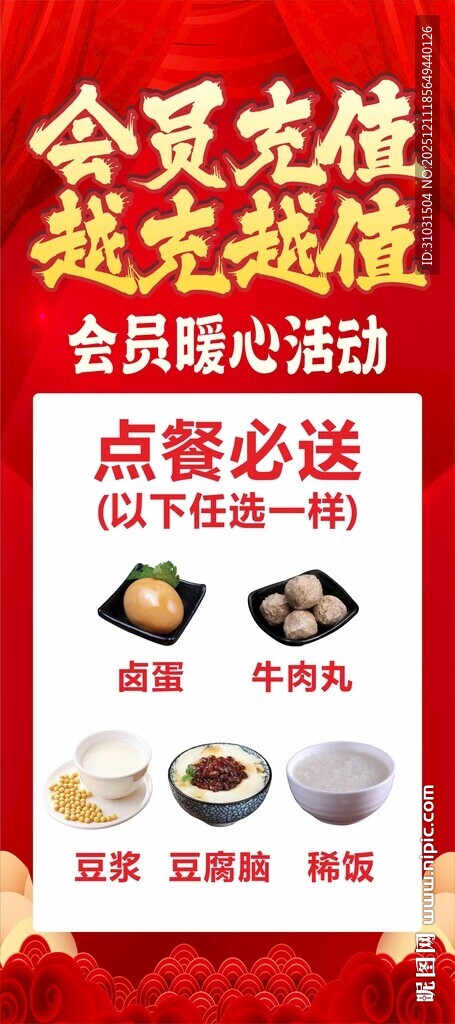 早餐店会员充值海报