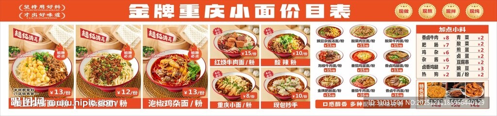 重庆小面价目表