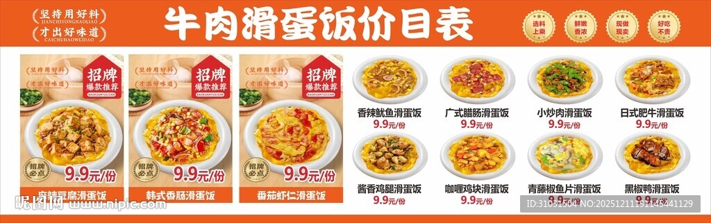 牛肉滑蛋饭价目表