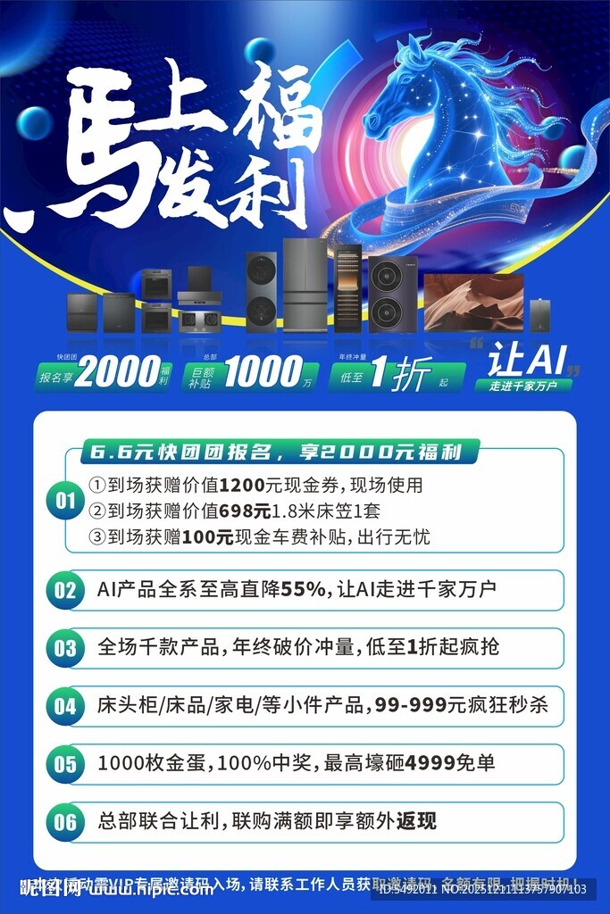 马上福发福利活动海报