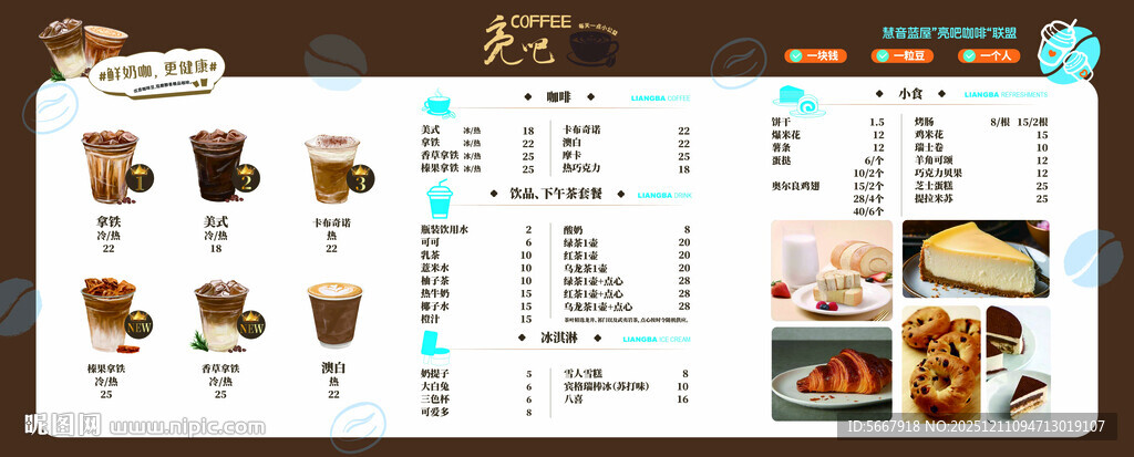 咖啡吧咖啡简餐菜单