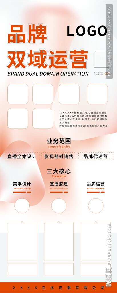 直播间公司海报