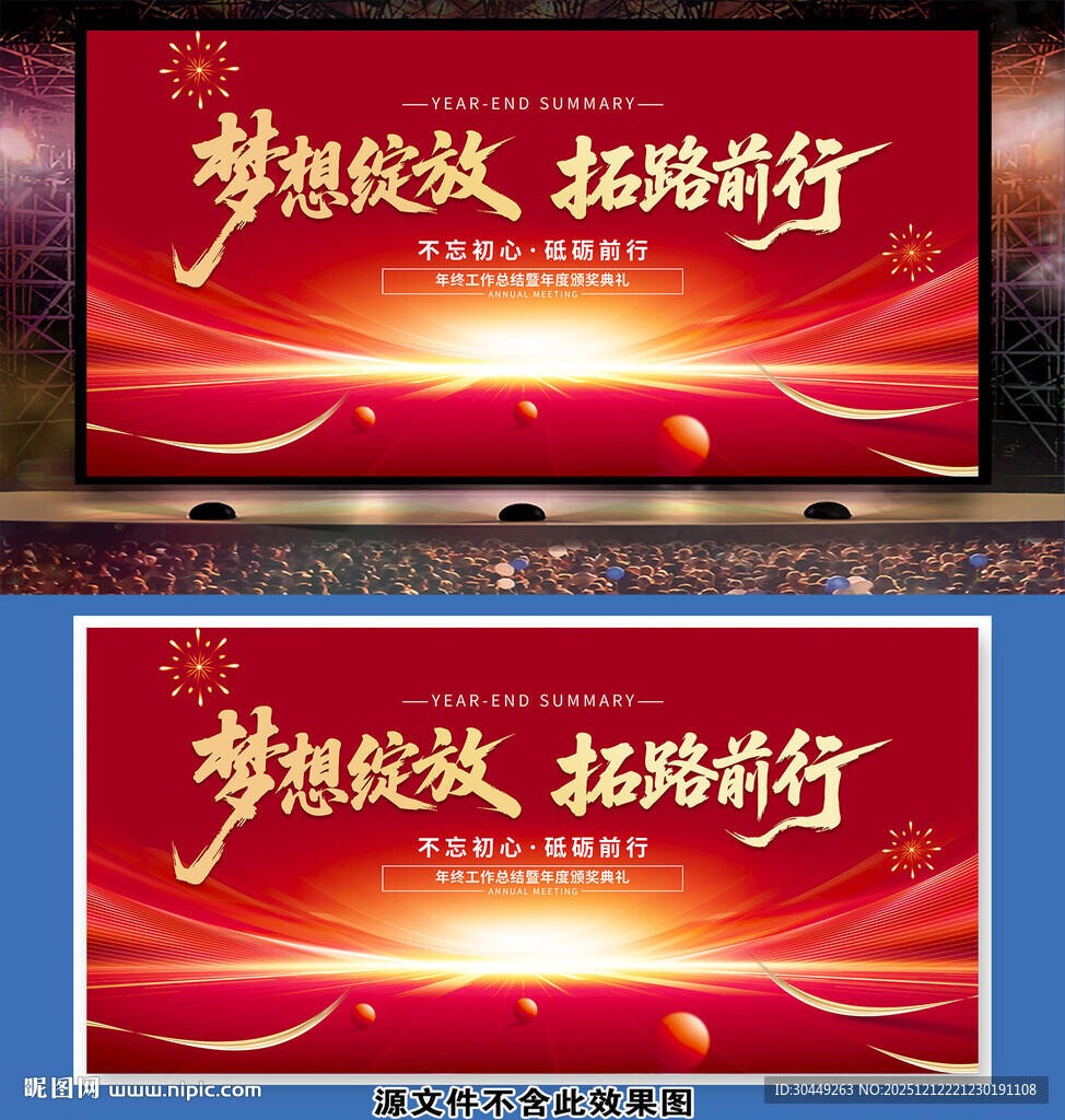 2026年公司企业颁奖晚会背景