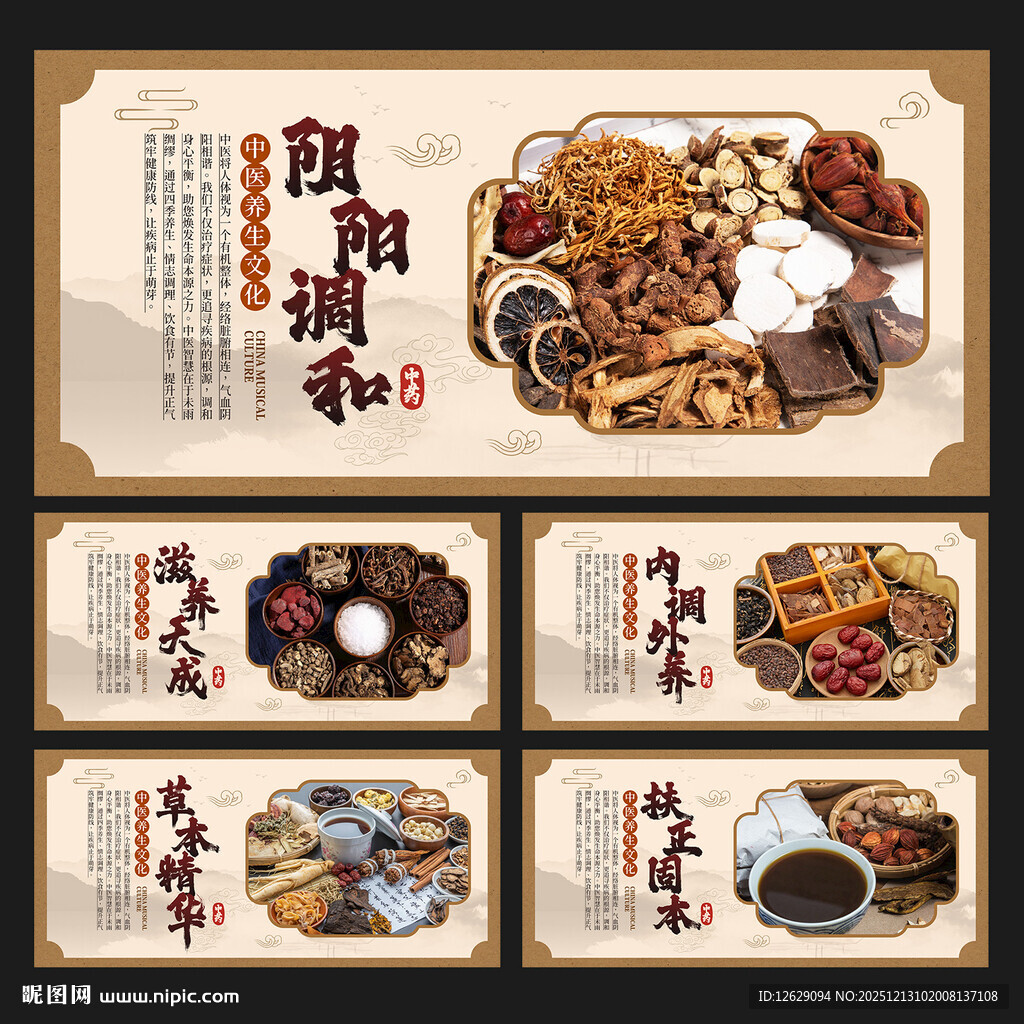 中医药宣传海报