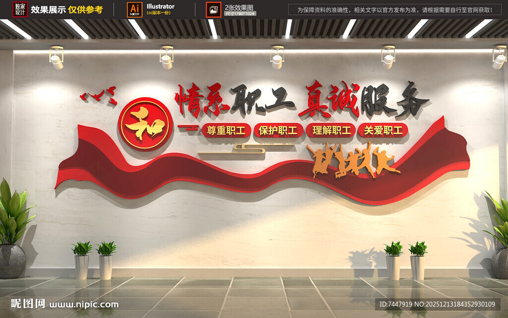 情系职工文化墙