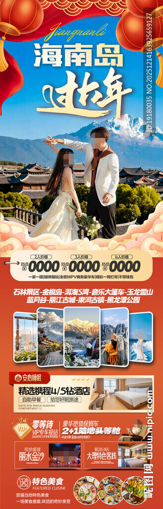 新年云南昆明昆大理春节旅游海报