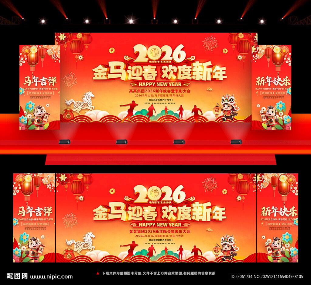 新年晚会舞台背景