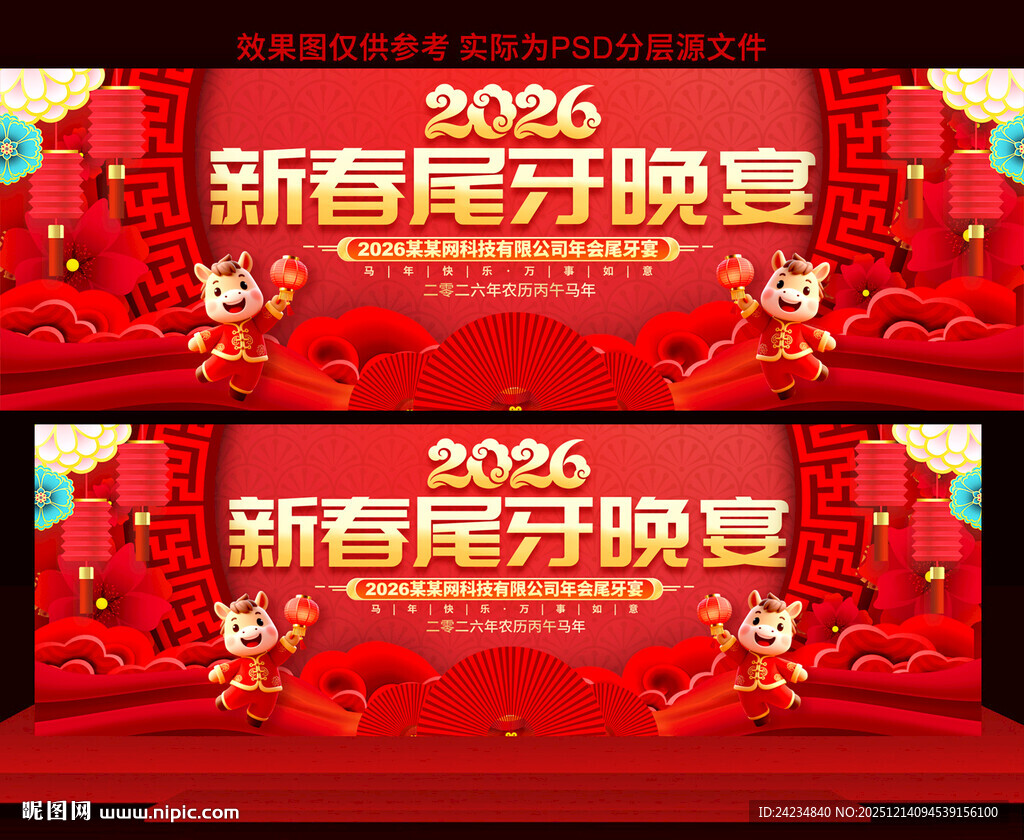 尾牙晚宴晚会舞台背景