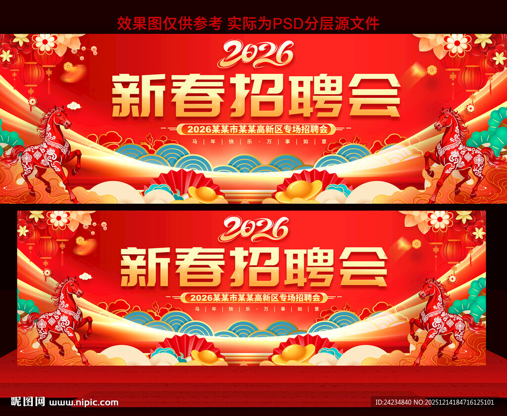 新春招聘会展板