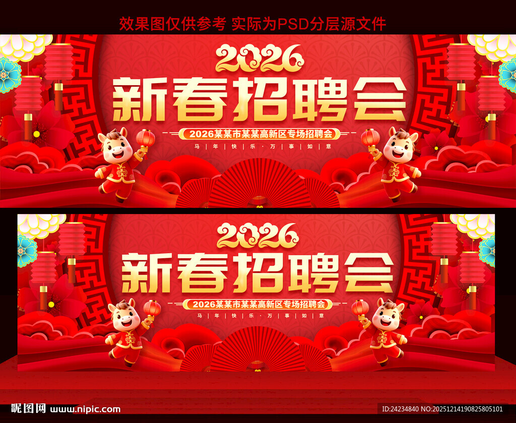2026新春招聘会