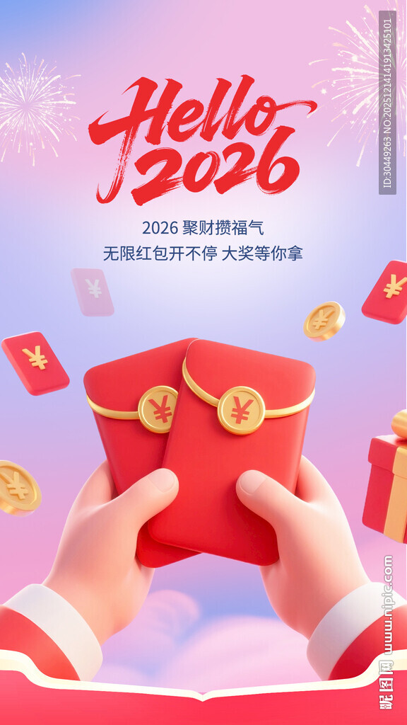 2026年红包海报