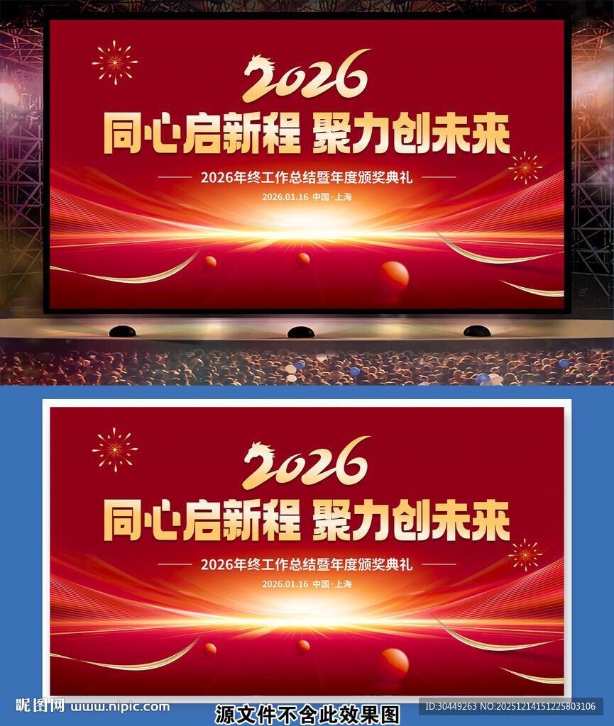 2026马年年会
