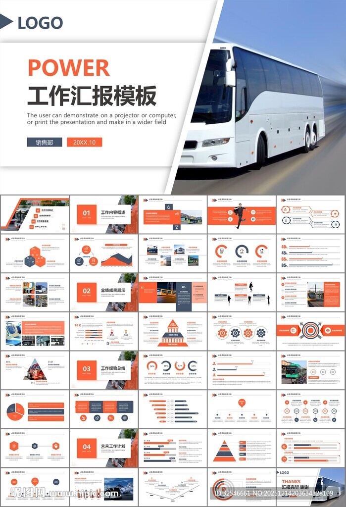 公交系统城市公交车发展规划