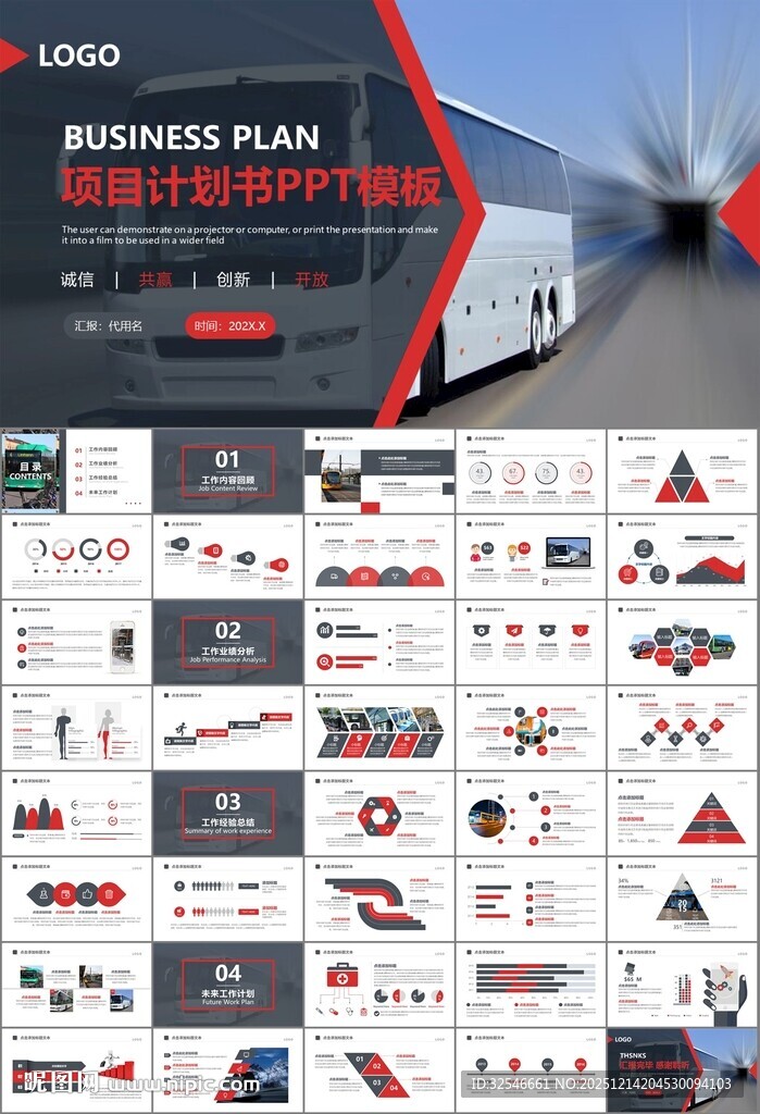 公交系统城市公交车发展规划