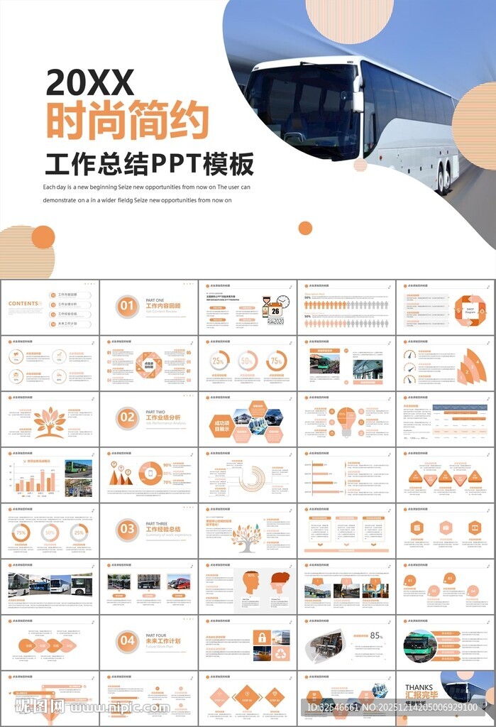 公交系统城市公交车发展规划