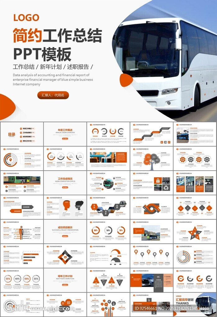 公交系统城市公交车发展规划