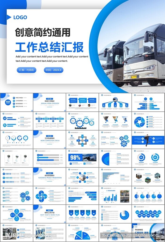 公交系统城市公交车发展规划