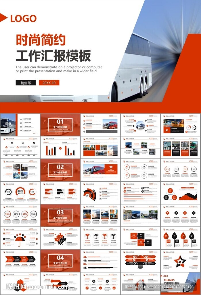 公交系统城市公交车发展规划