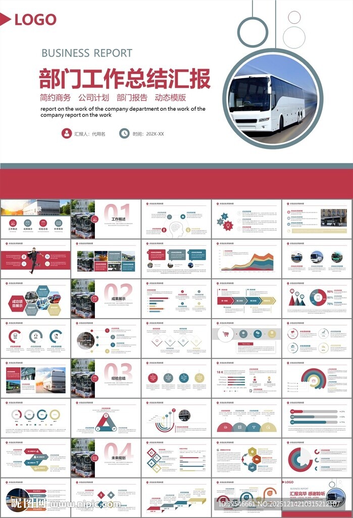 公交系统城市公交车发展规划