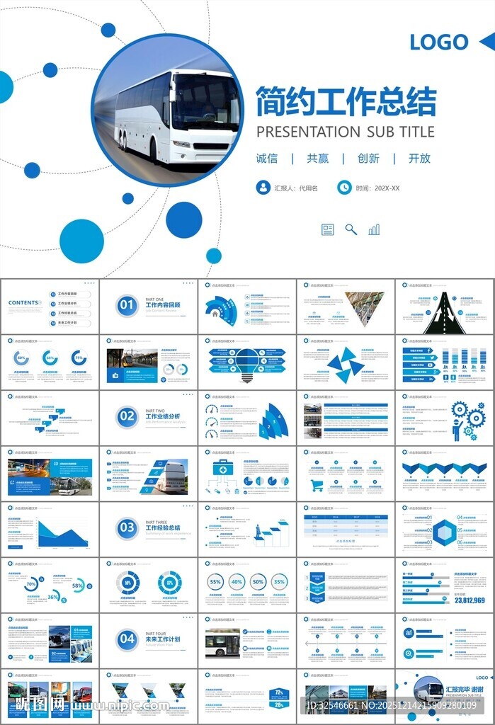 公交系统城市公交车发展规划