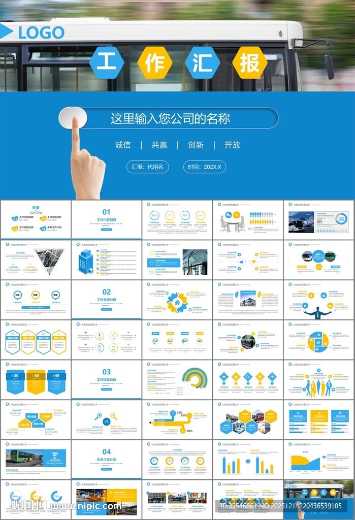 公交系统城市公交车发展规划