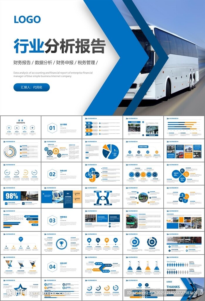 公交系统城市公交车发展规划