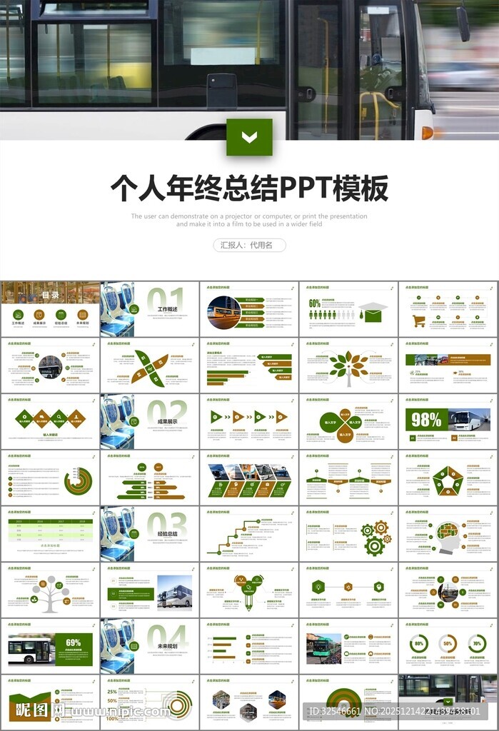 公交系统城市公交车发展规划