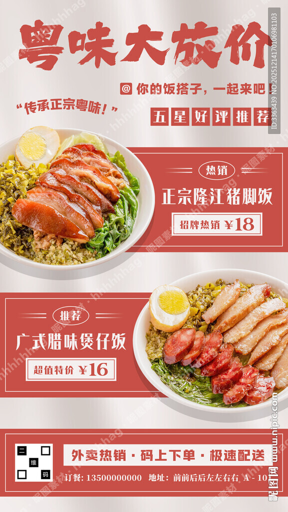 正宗猪脚饭海报