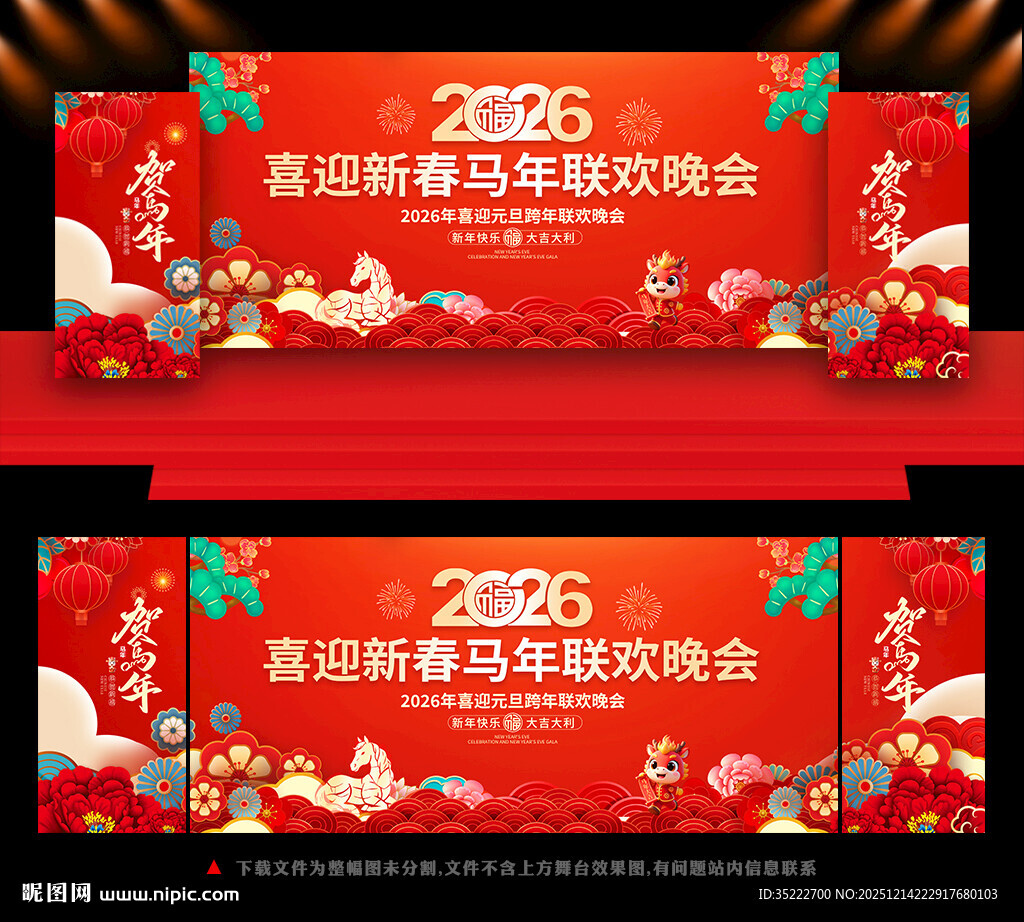 2026年元旦晚会背景