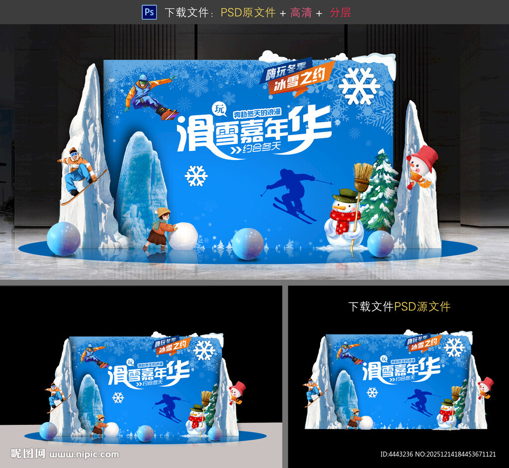 滑雪美陈布置