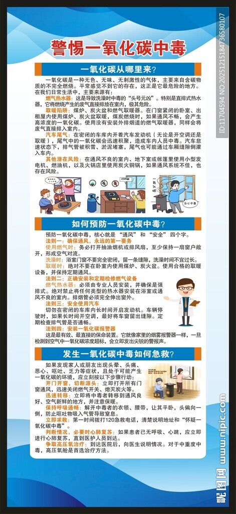 谨防一氧化碳中毒展架