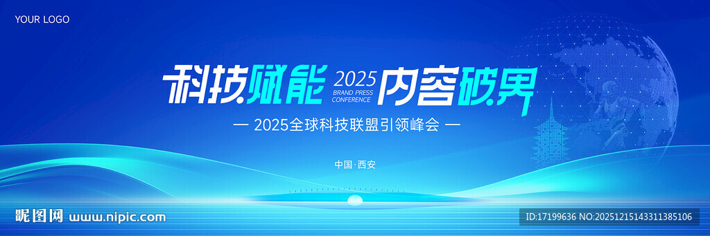 科技感蓝色主视觉KV背景板