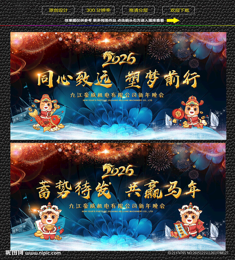 2026年会马年背景展板