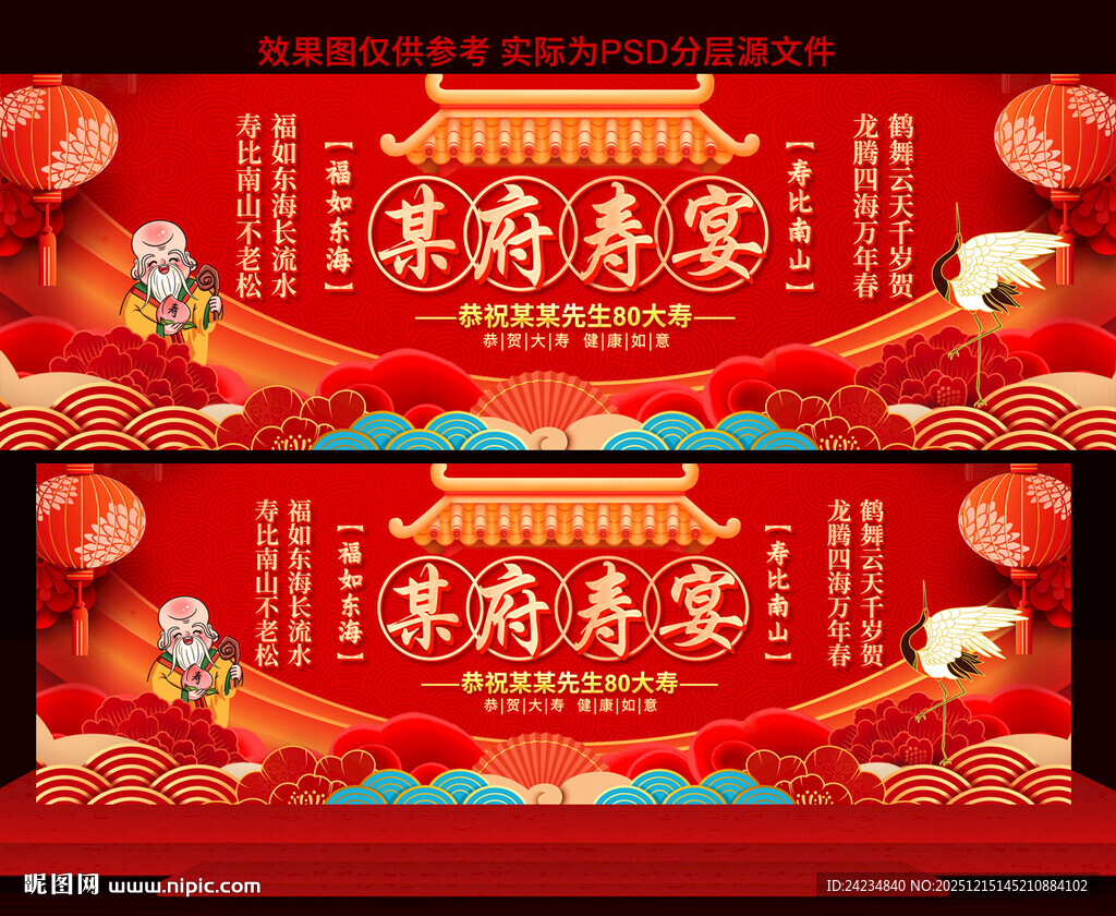 祝寿宴展板