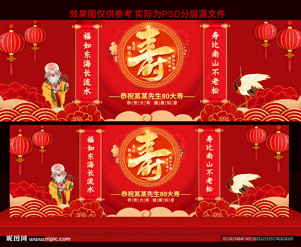 祝寿宴展板