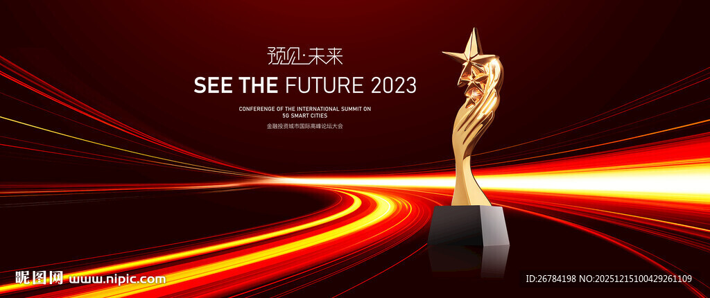 颁奖典礼背景 颁奖典礼