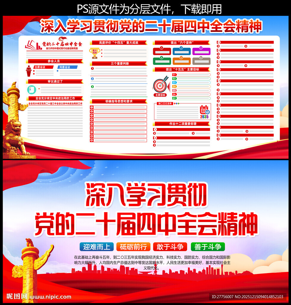 解读二十届四中全会