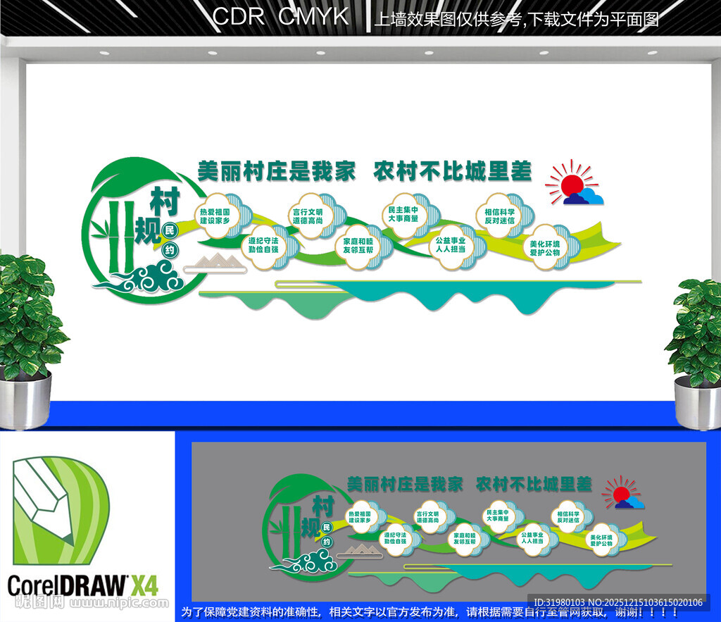 村规民约文化墙