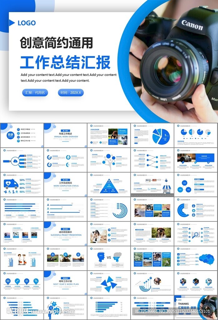 摄影展电视电影影视传媒ppt